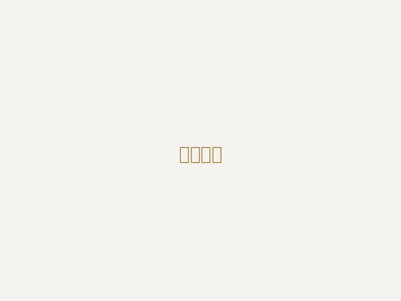 尧图网团队